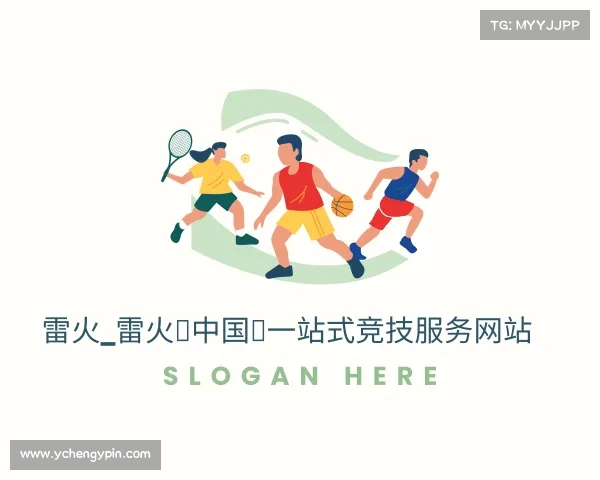 手机版雷火_雷火（中国）一站式竞技服务网站